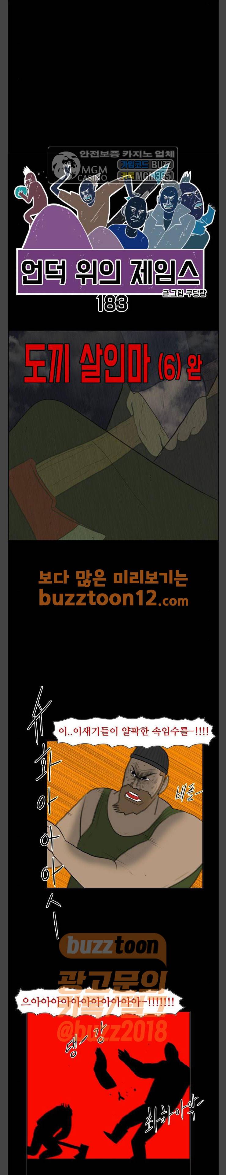 언덕 위의 제임스 183화 3