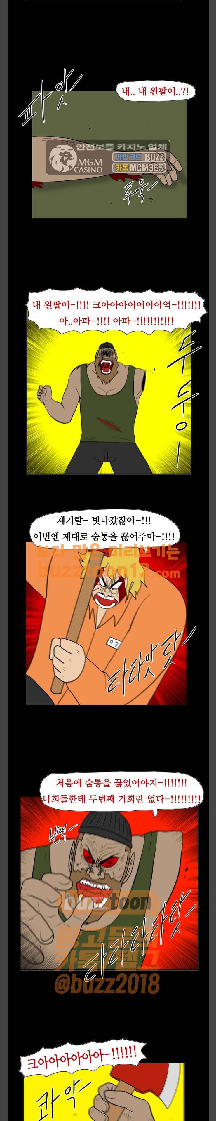 언덕 위의 제임스 183화 4