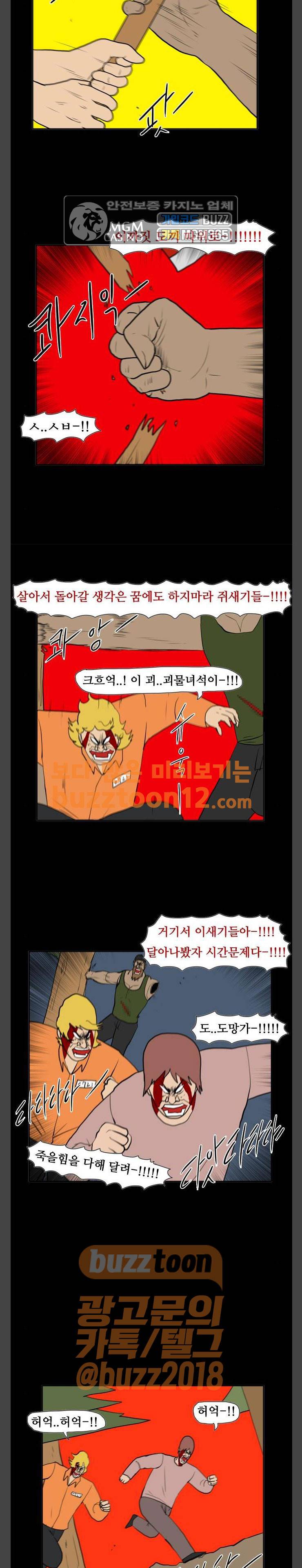 언덕 위의 제임스 183화 5