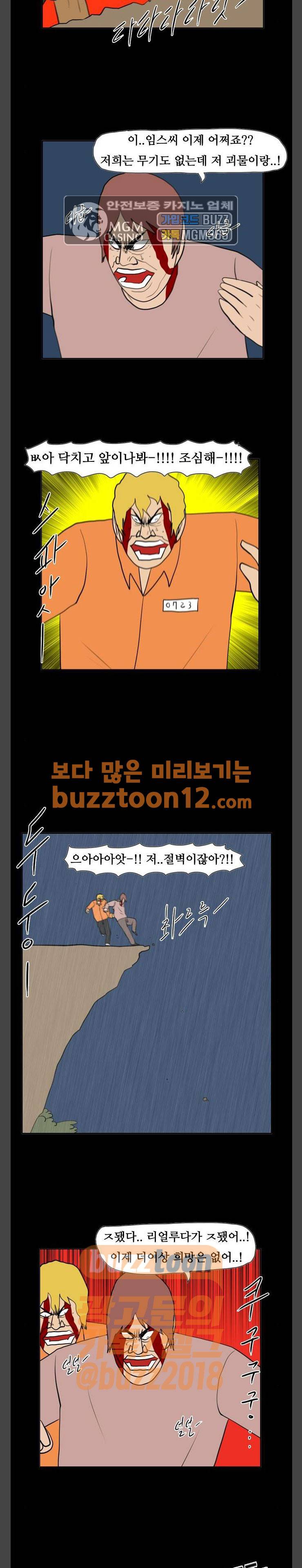 언덕 위의 제임스 183화 6