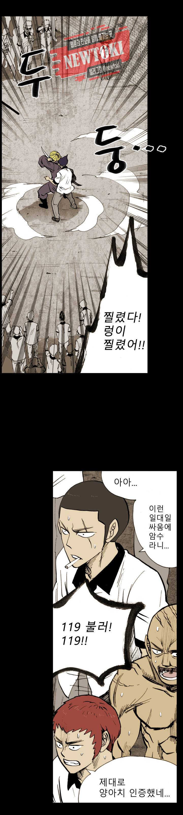 양아치 사냥꾼 9화 2
