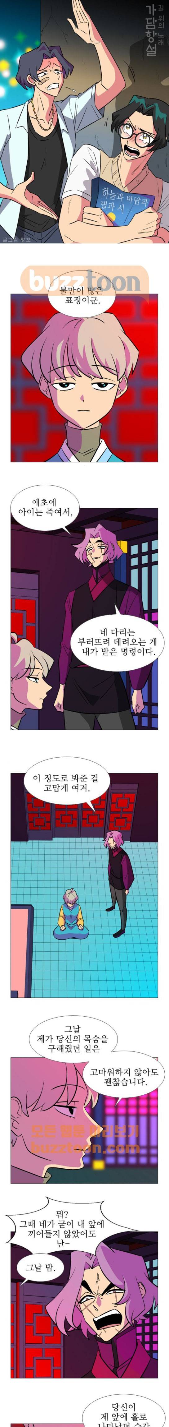 가담항설 160화 1