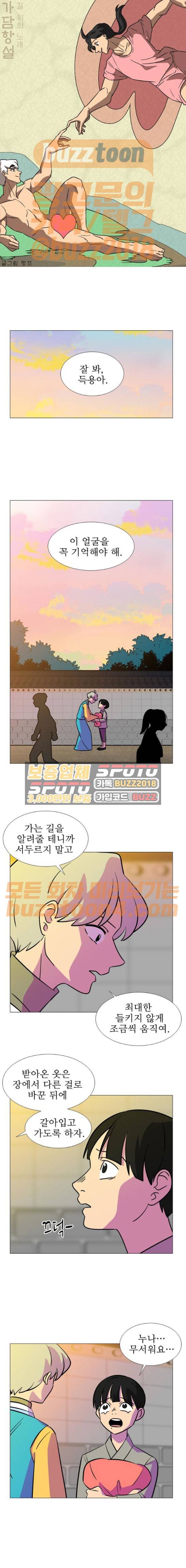 가담항설 170화 1
