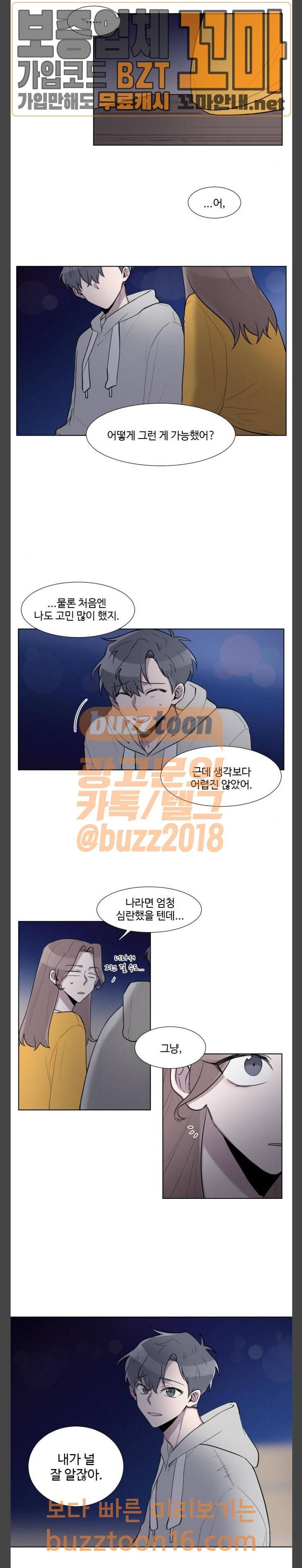 가타부타타 14화 3