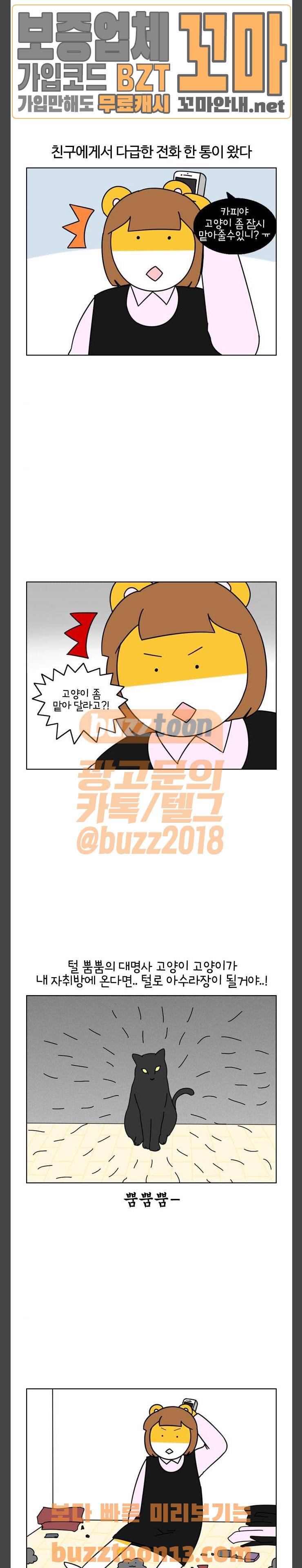 자취로운 생활 102화 심바와 츄카피 1