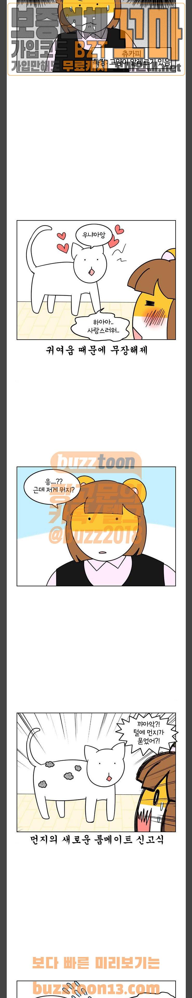 자취로운 생활 102화 심바와 츄카피 3