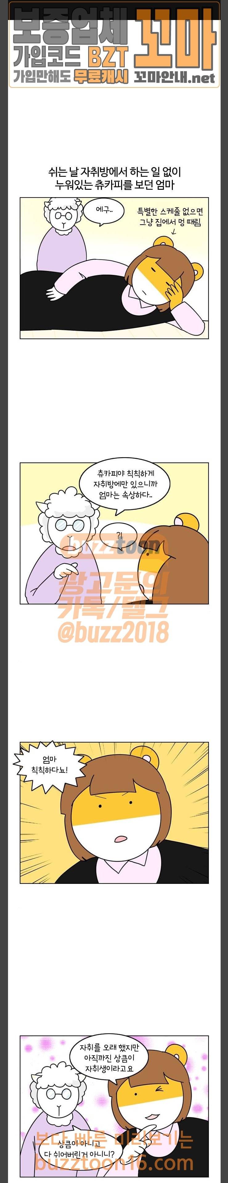 자취로운 생활 112화 낭만 자취생의 기념일 1