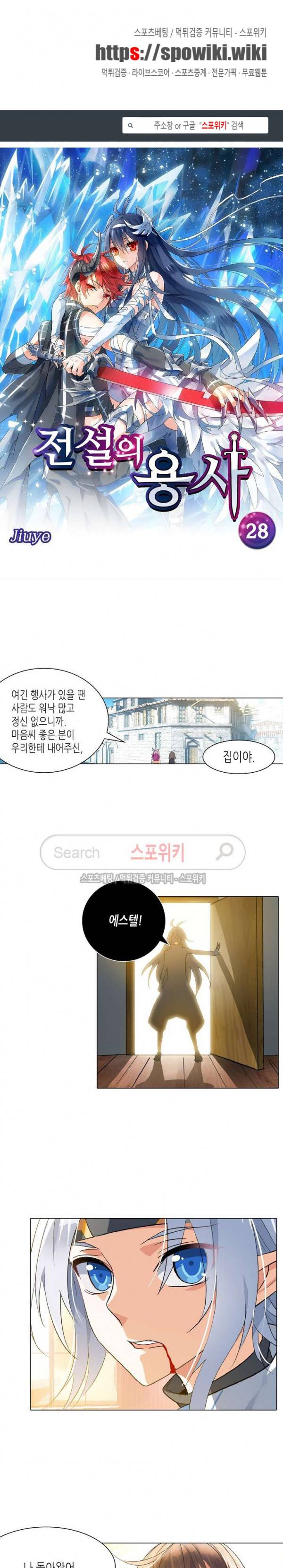 전설의 용사 28화 1
