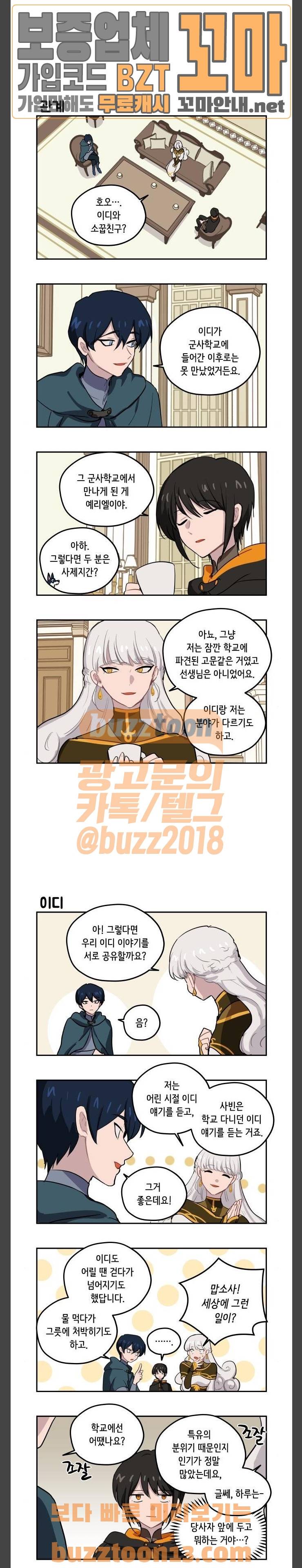 롤랑롤랑 48화 2