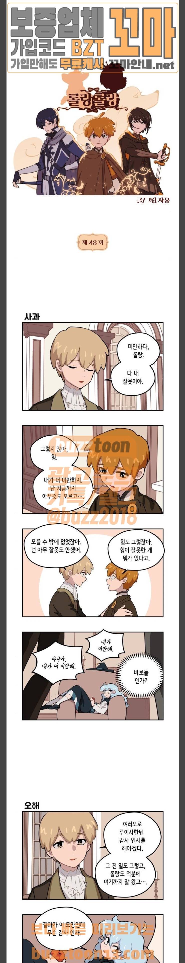롤랑롤랑 48화 3