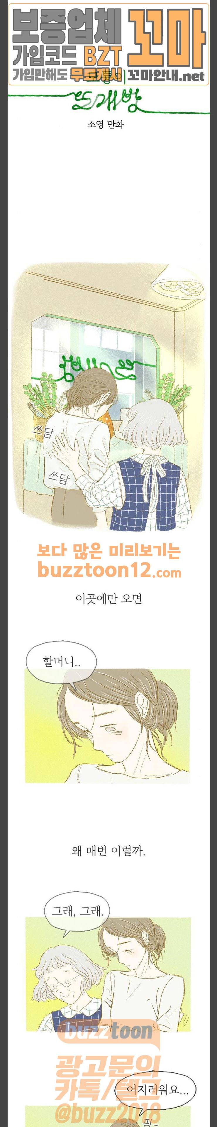 모퉁이 뜨개방 15화 1