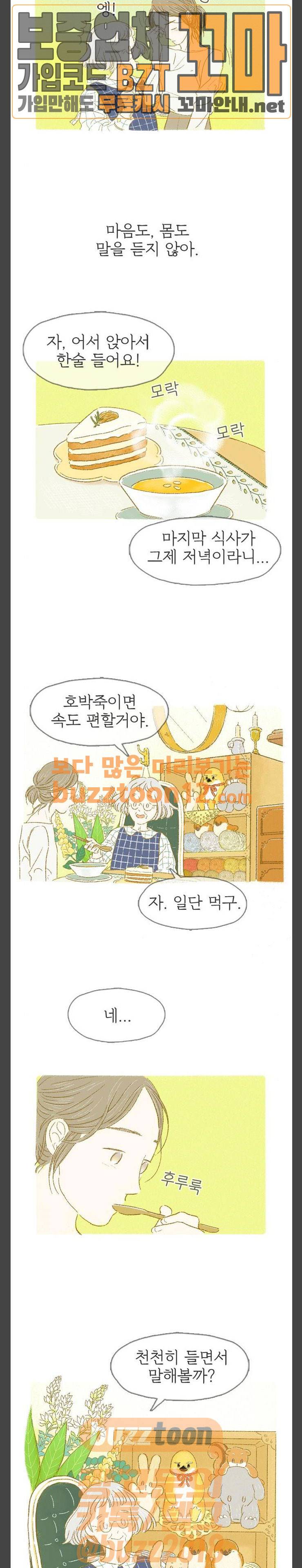 모퉁이 뜨개방 15화 2