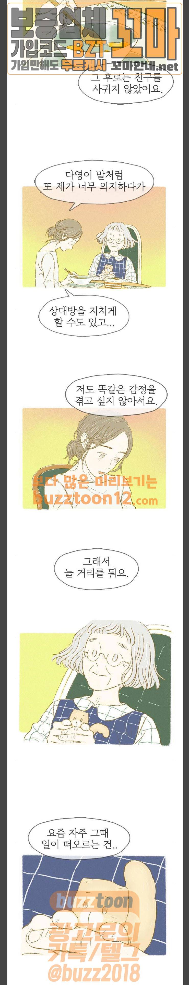 모퉁이 뜨개방 15화 9