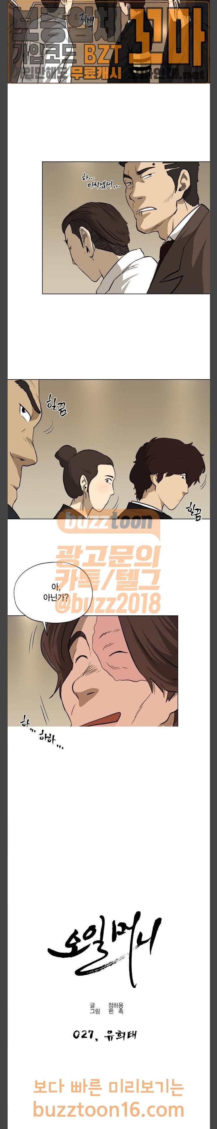 오일머니 27화 2
