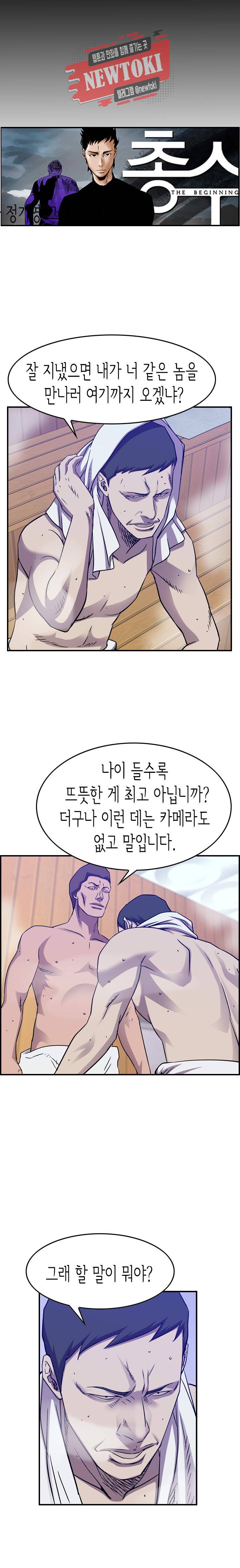 총수 비기닝 205화 3