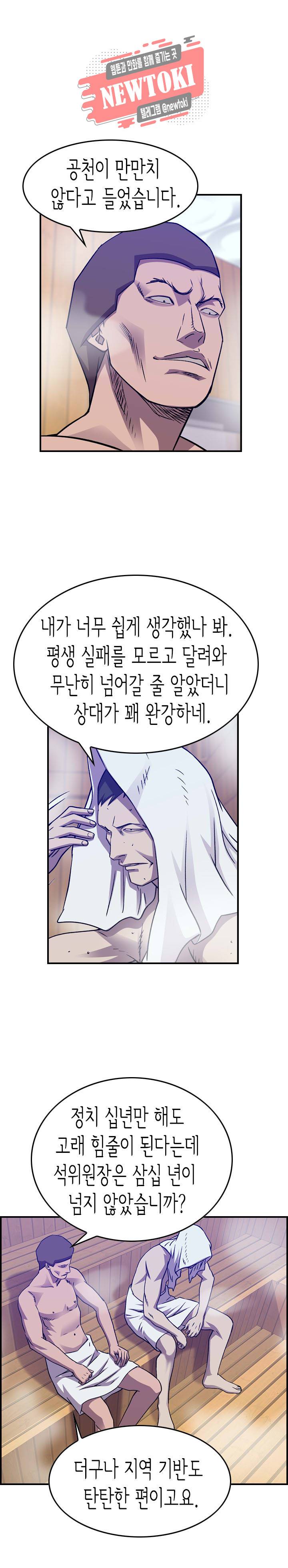 총수 비기닝 205화 4