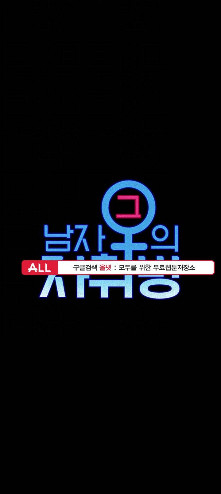 그남자의 자취방 - 68화 3