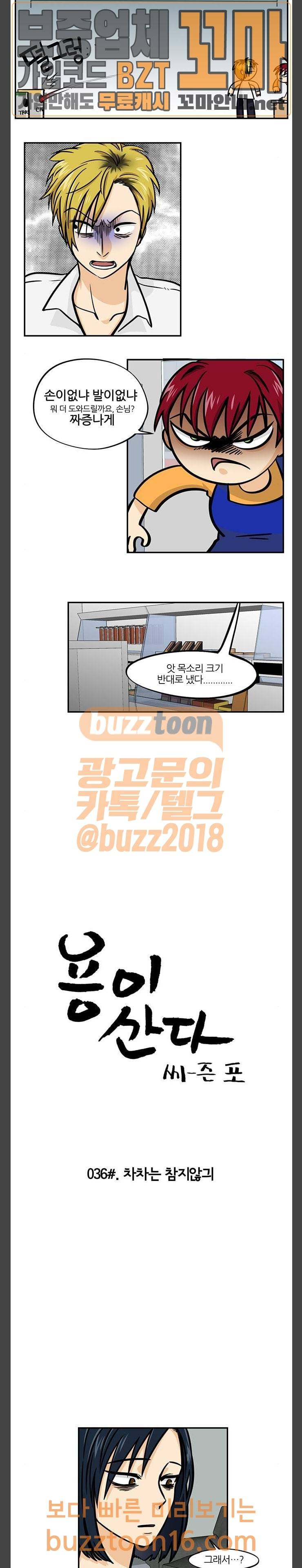 용이산다 시즌4 36화 2