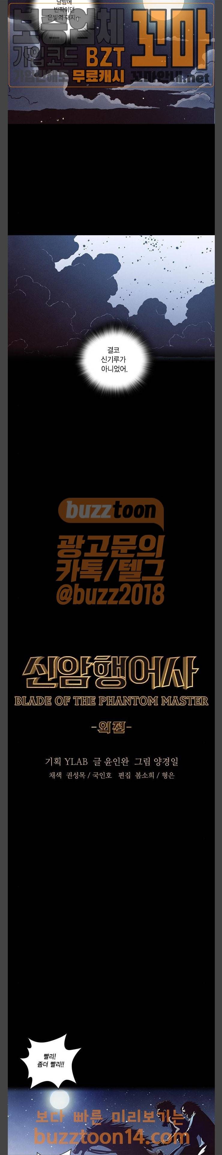 신암행어사 외전 3화 2