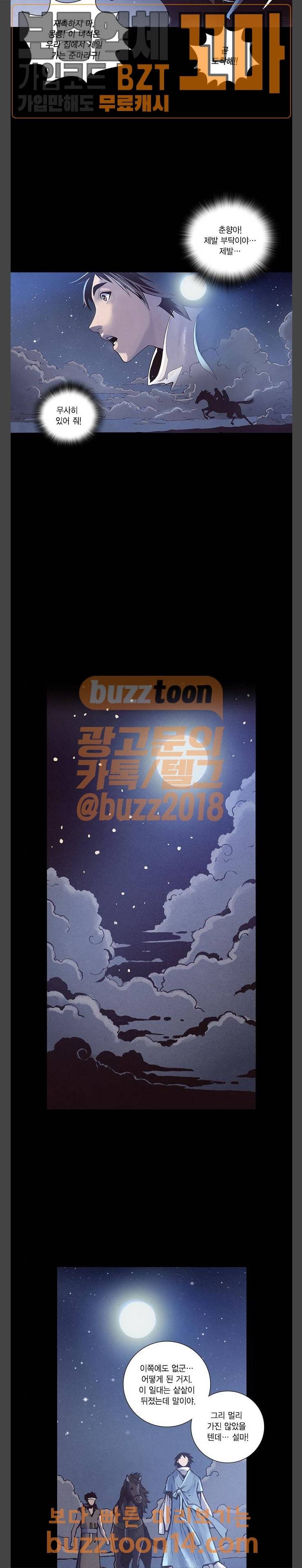 신암행어사 외전 3화 3