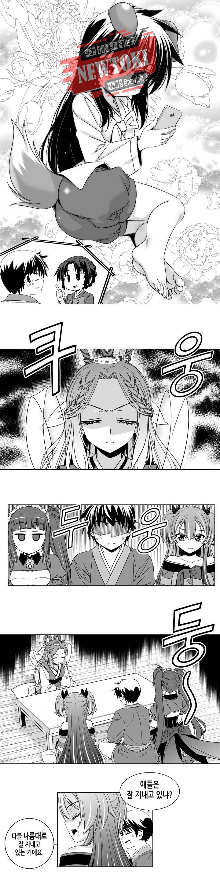 나와 호랑이님 237화 2
