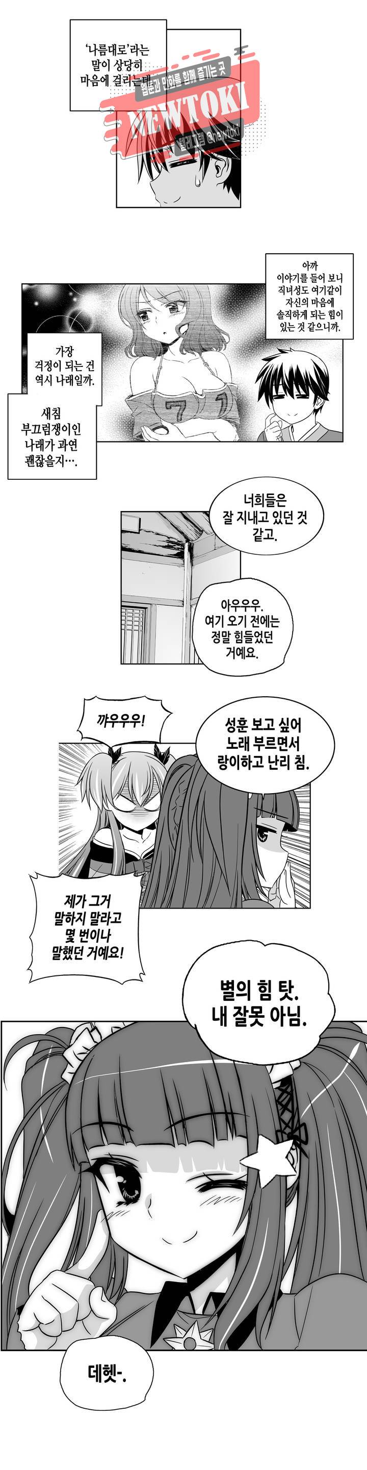 나와 호랑이님 237화 3