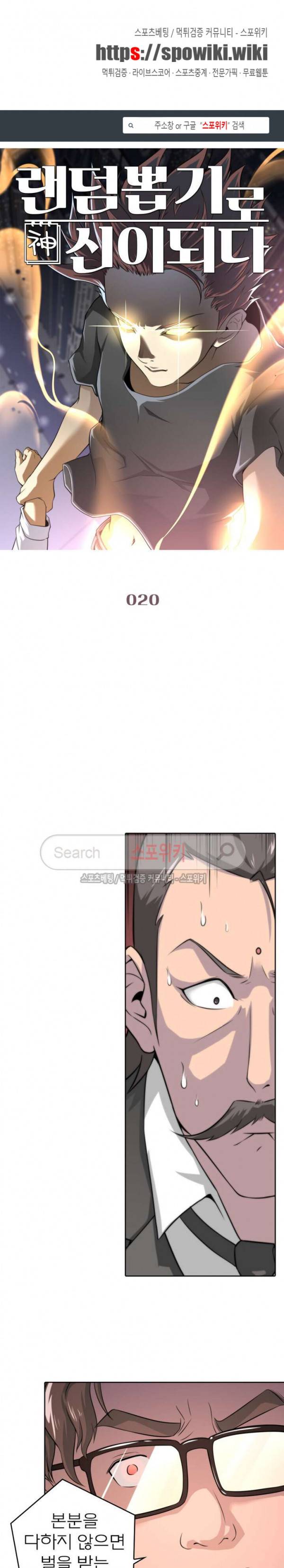 랜덤뽑기로 신이 되다 20화 1