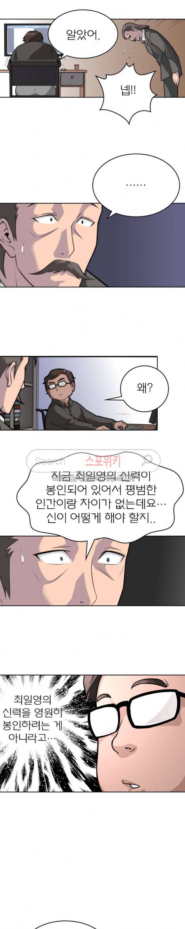 랜덤뽑기로 신이 되다 20화 3