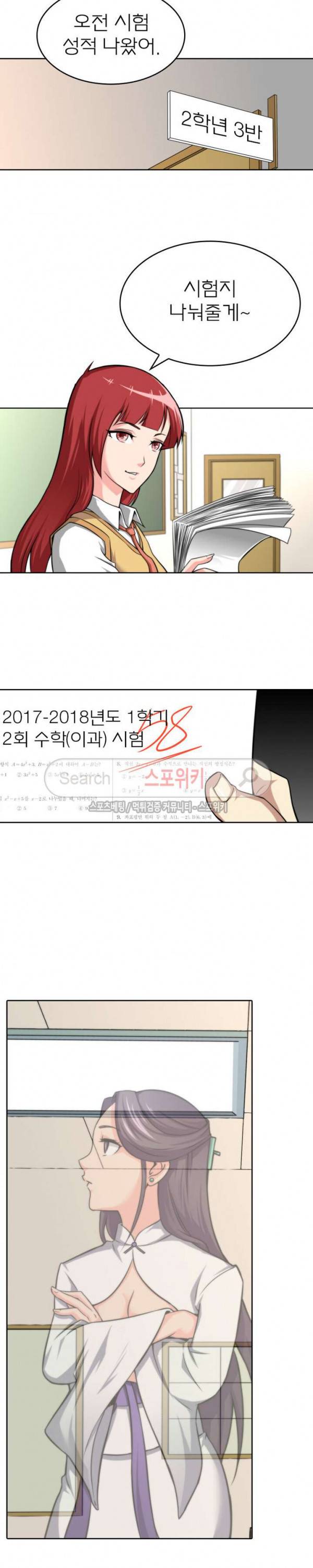 랜덤뽑기로 신이 되다 20화 4