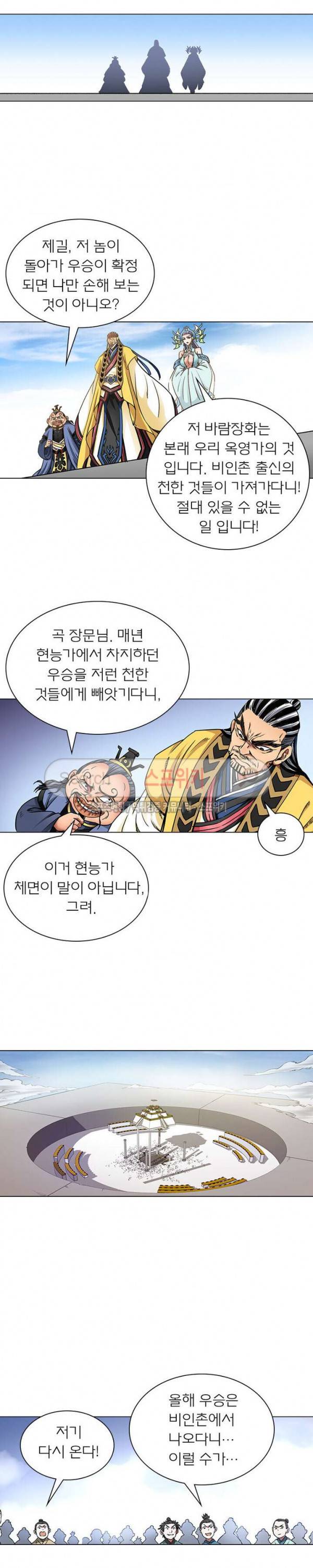 신으로 태어났습니다 35화 4