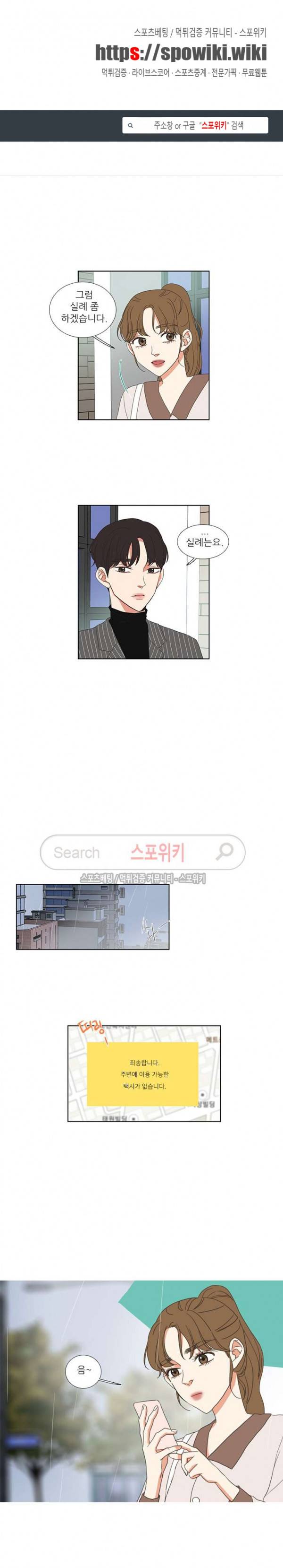 겟 레디 위드 미 47화 1