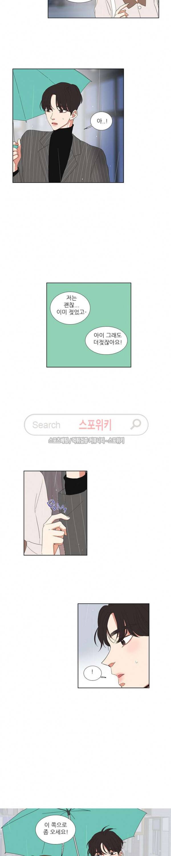 겟 레디 위드 미 47화 4