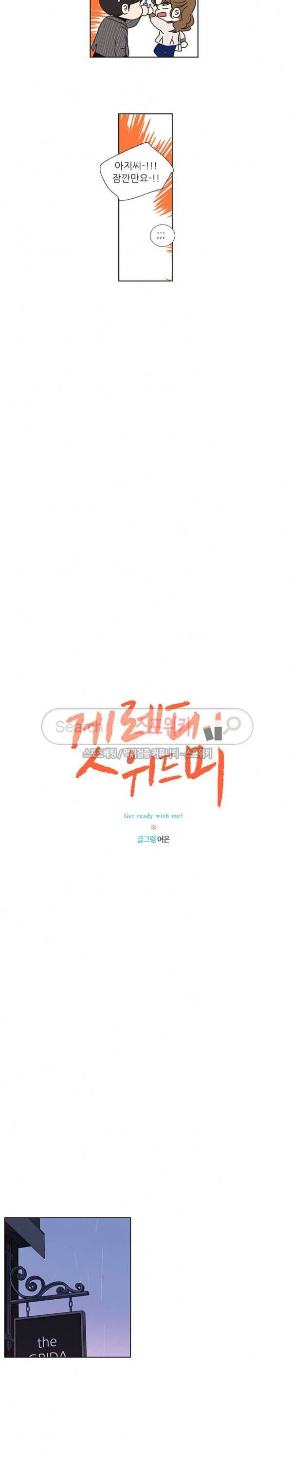 겟 레디 위드 미 47화 6