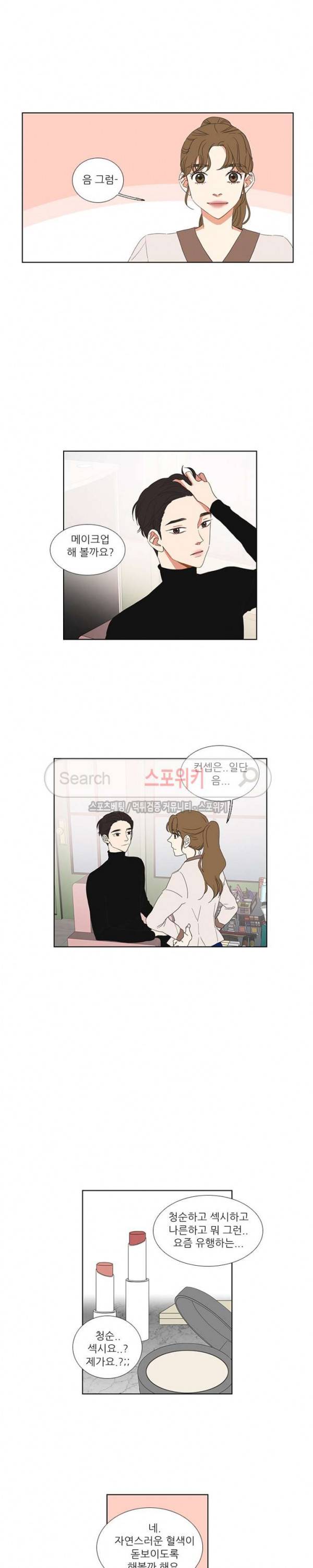 겟 레디 위드 미 47화 7