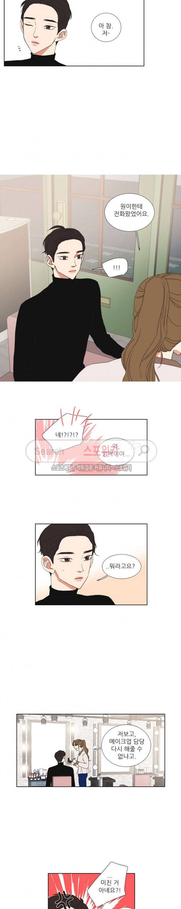 겟 레디 위드 미 47화 11
