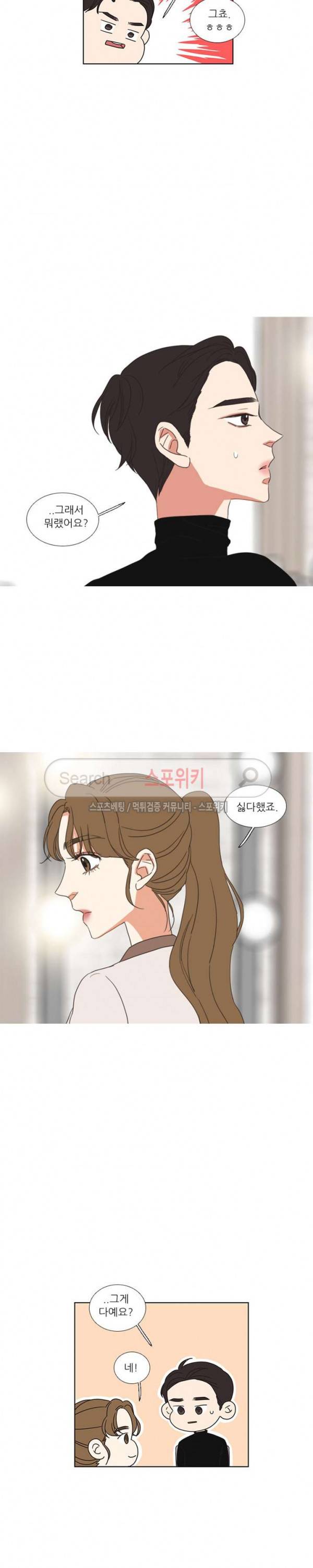 겟 레디 위드 미 47화 12
