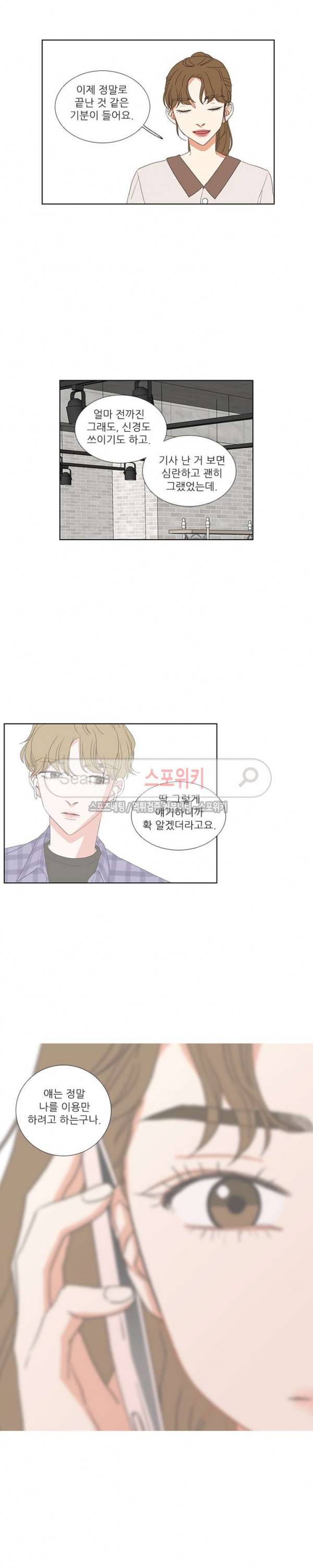 겟 레디 위드 미 47화 13