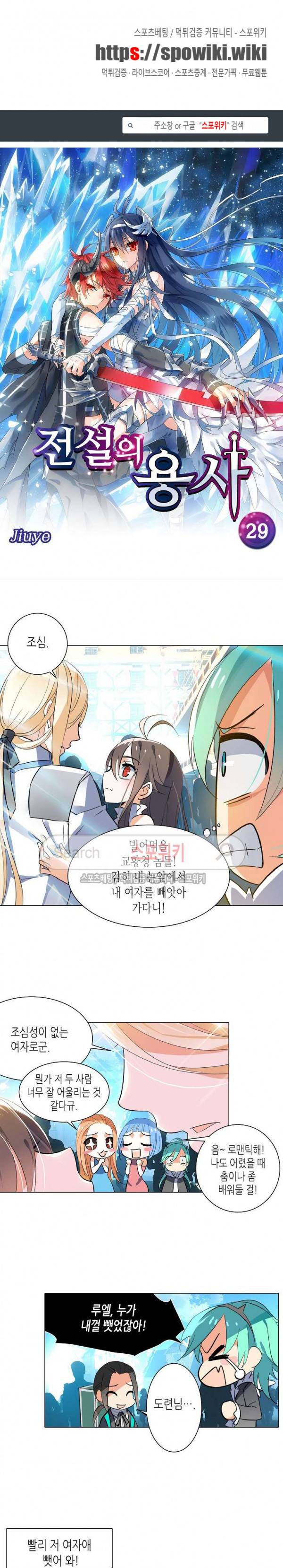 전설의 용사 29화 1