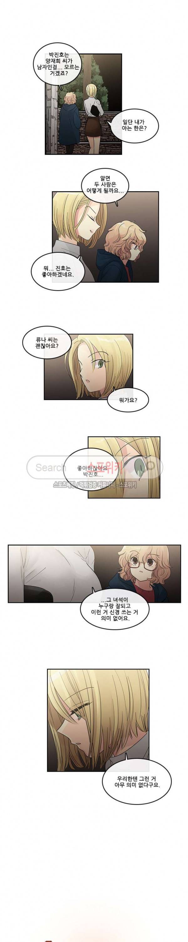 꽃을 든 여자 28화 3