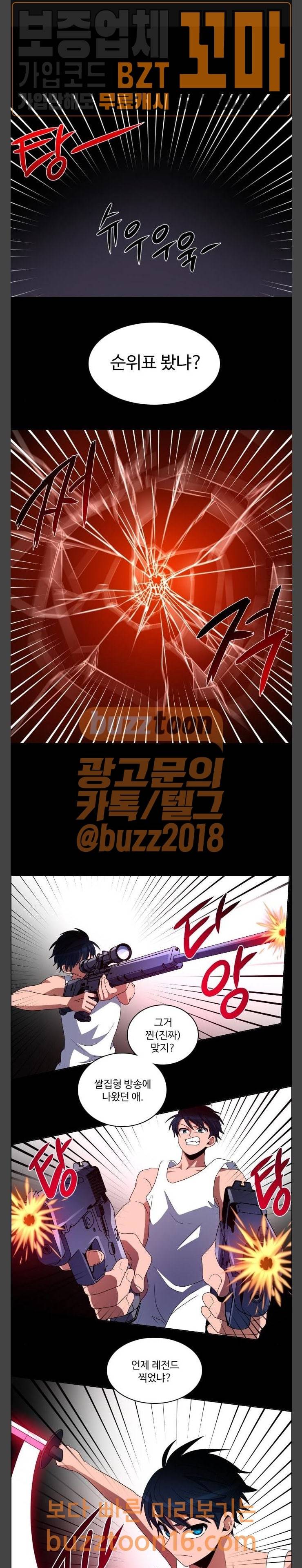 하드캐리 67화 1