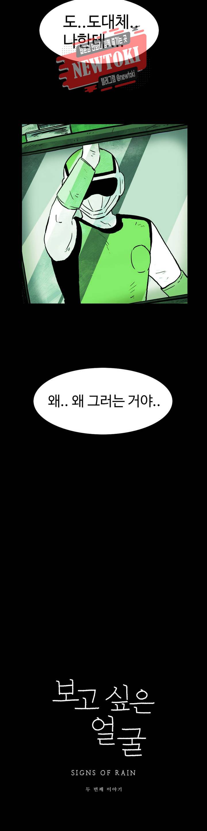 보고 싶은 얼굴 73화 6