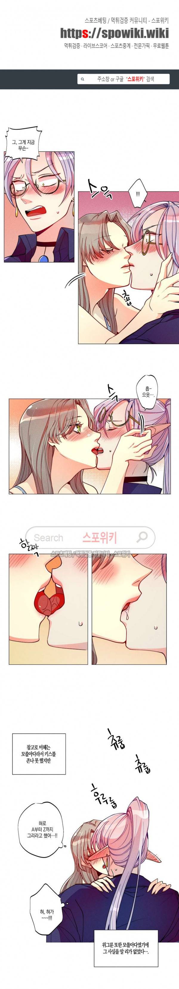 마녀, 30세 4화 1