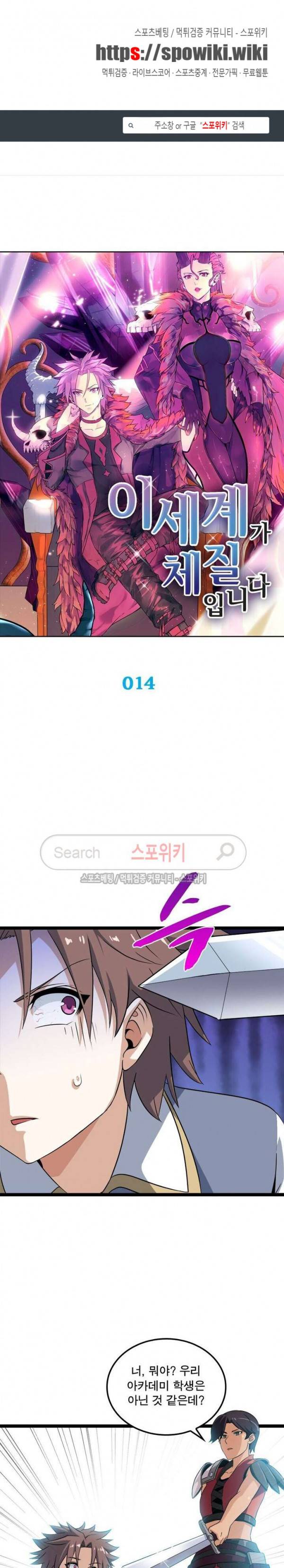 이세계가 체질입니다 14화 1