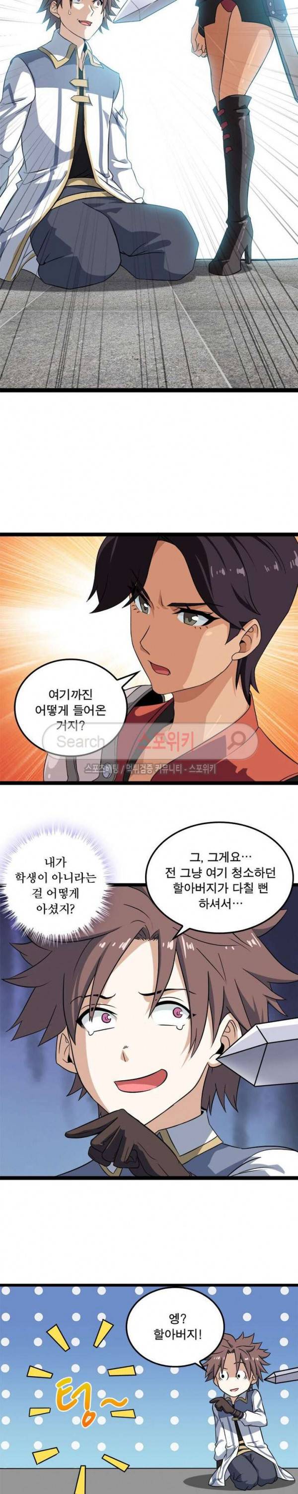 이세계가 체질입니다 14화 2