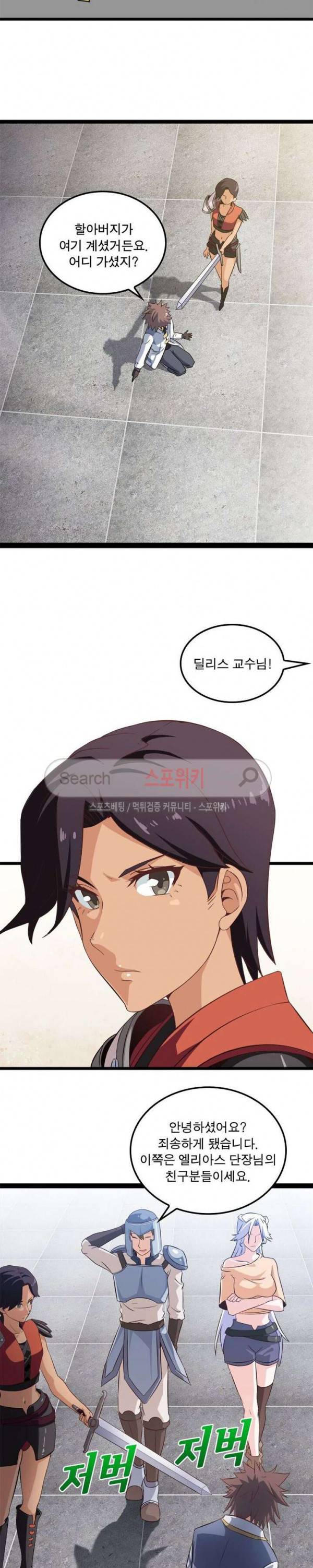 이세계가 체질입니다 14화 3