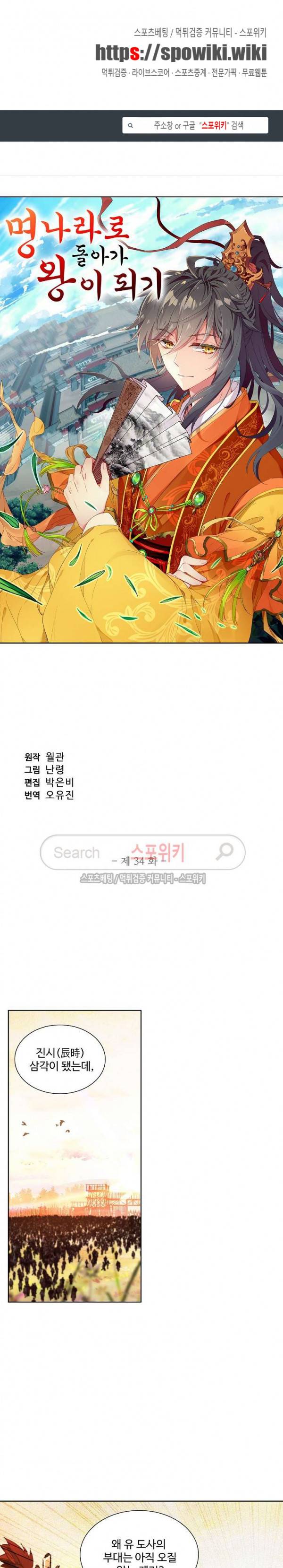 명나라로 돌아가 왕이 되기 34화 1