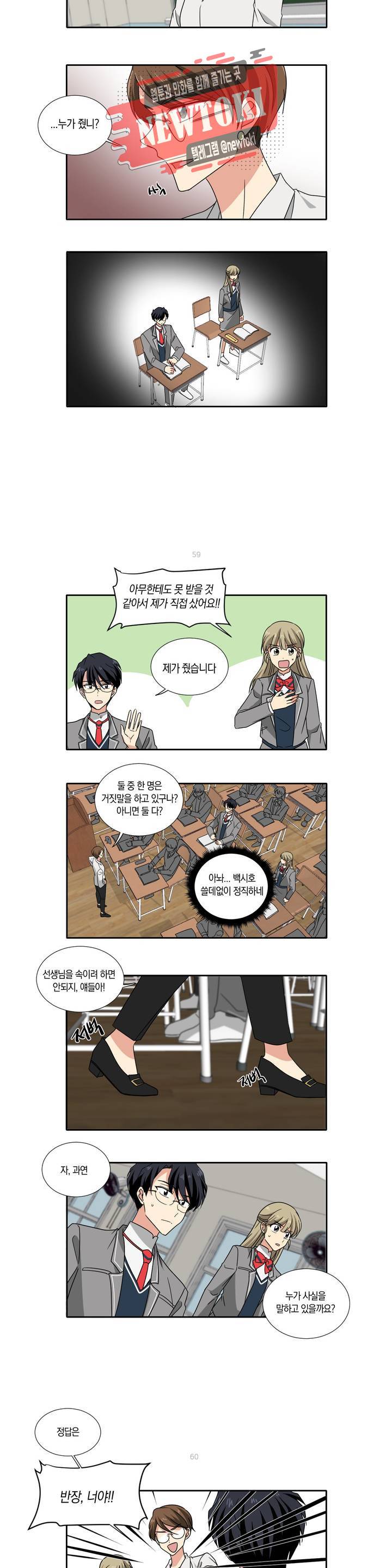 10년째 차이는 소꿉친구 9화 화이트데이 (3) 2
