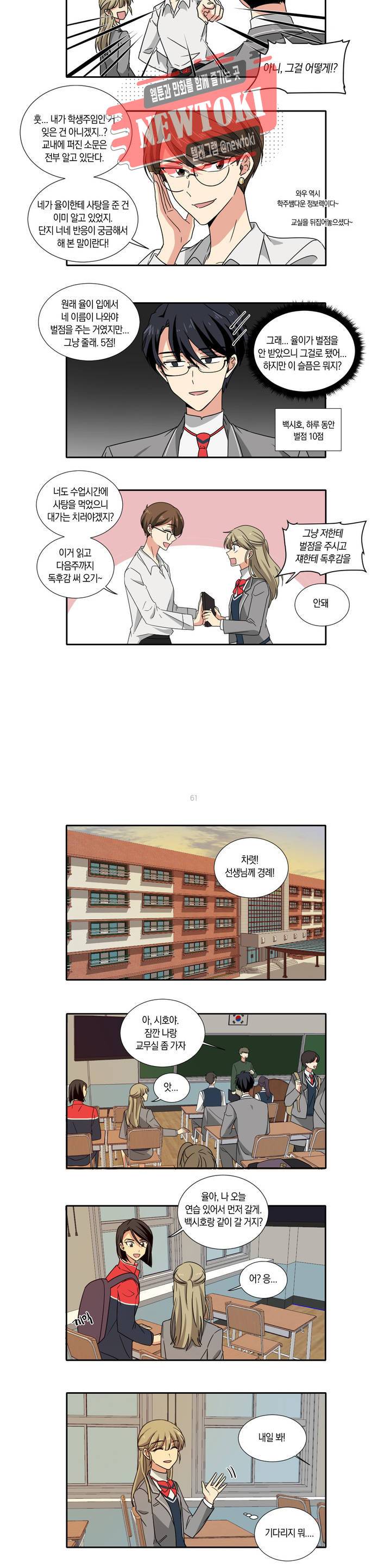 10년째 차이는 소꿉친구 9화 화이트데이 (3) 3