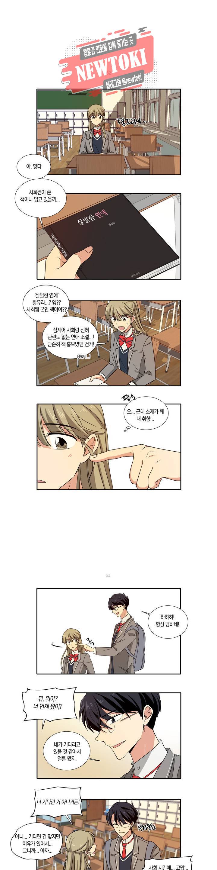 10년째 차이는 소꿉친구 9화 화이트데이 (3) 4
