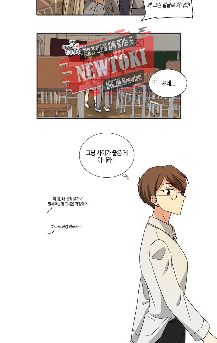 10년째 차이는 소꿉친구 9화 화이트데이 (3) 5